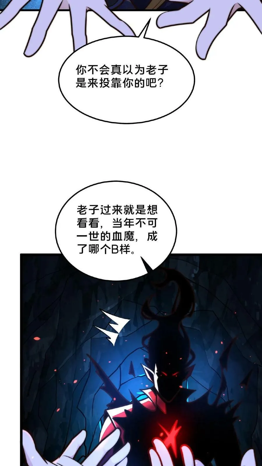 第130话 别给老子添乱 第9页