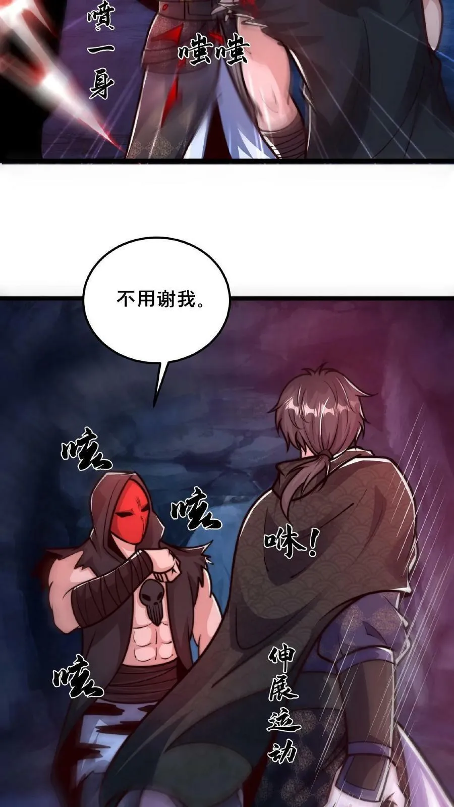 第130话 别给老子添乱 第18页