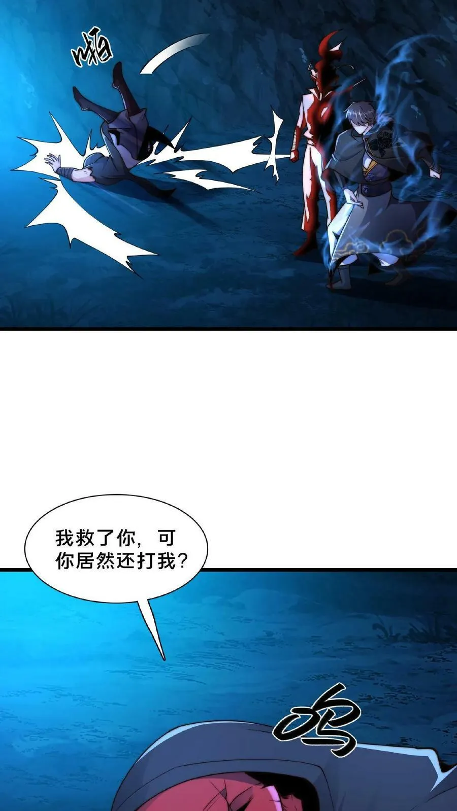 第130话 别给老子添乱 第21页
