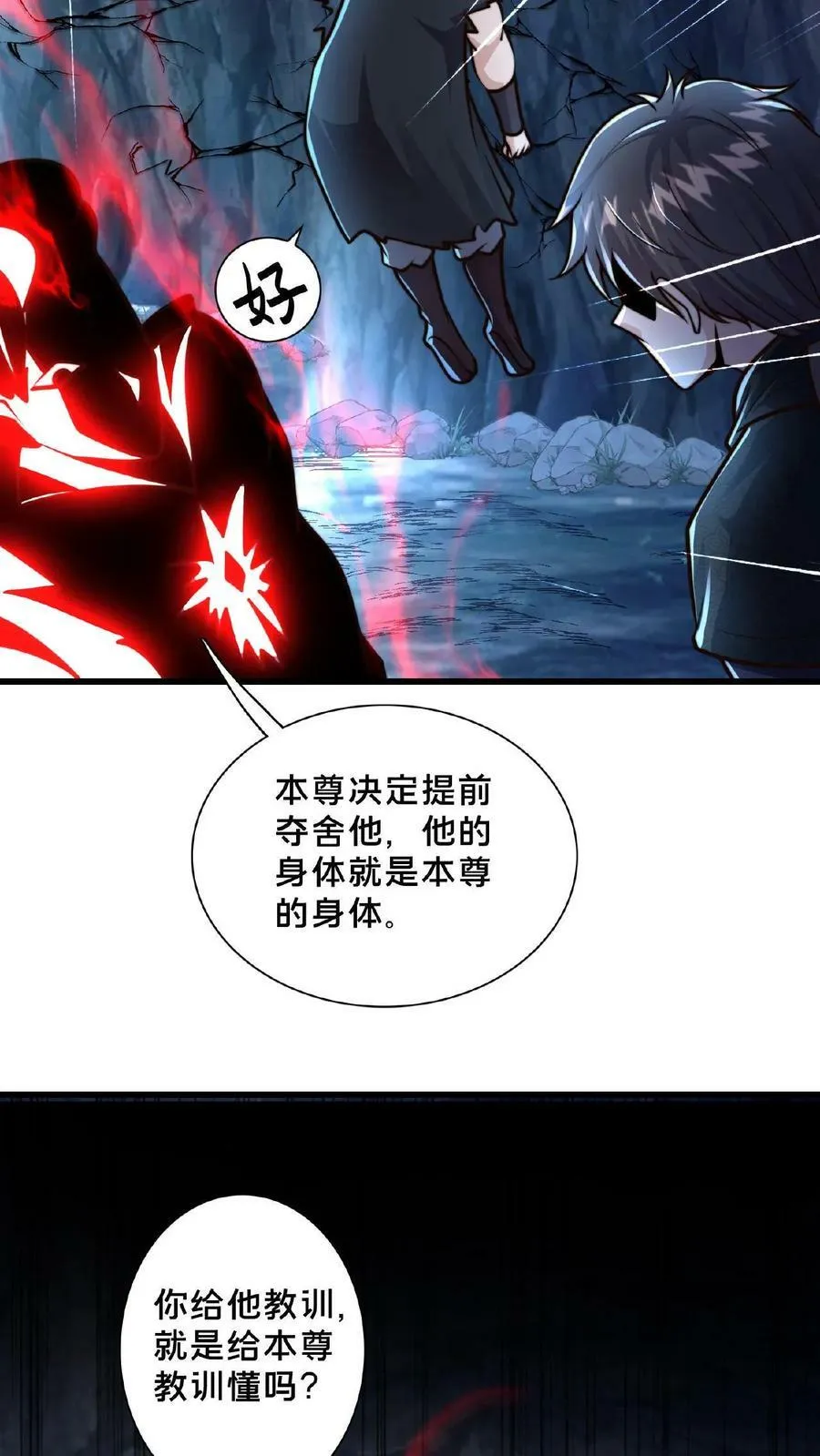 第130话 别给老子添乱 第26页