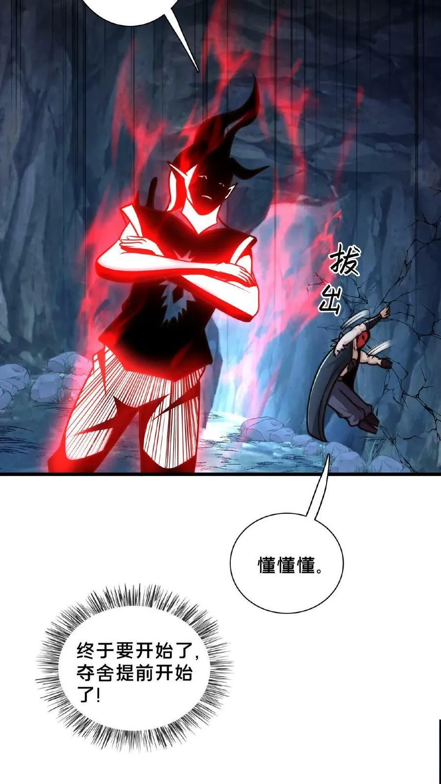 第130话 别给老子添乱 第27页