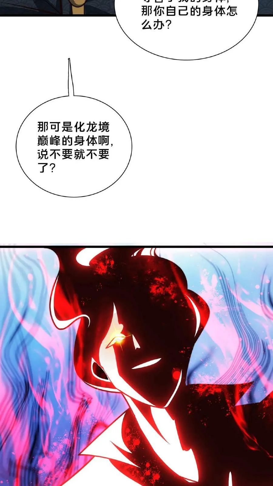 第130话 别给老子添乱 第39页