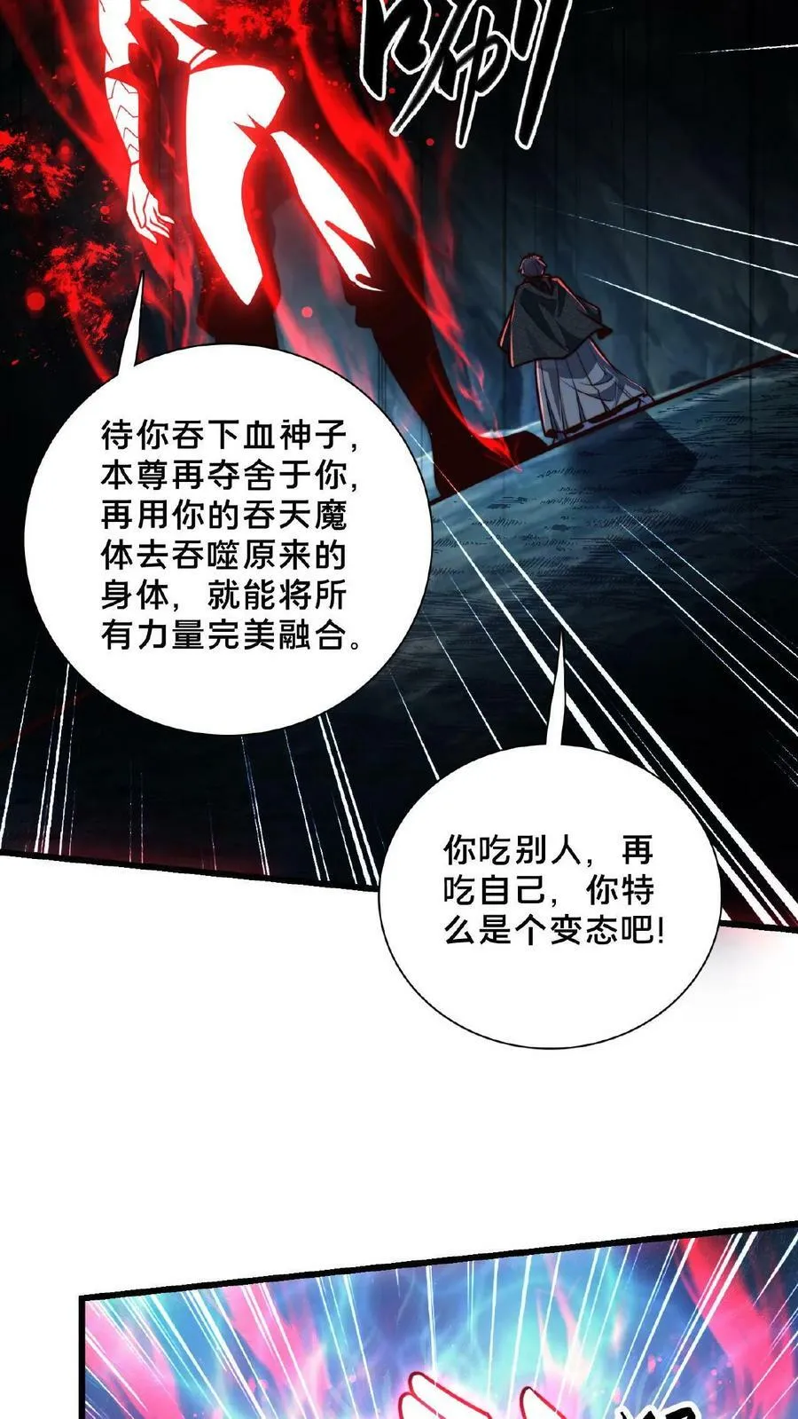 第130话 别给老子添乱 第41页