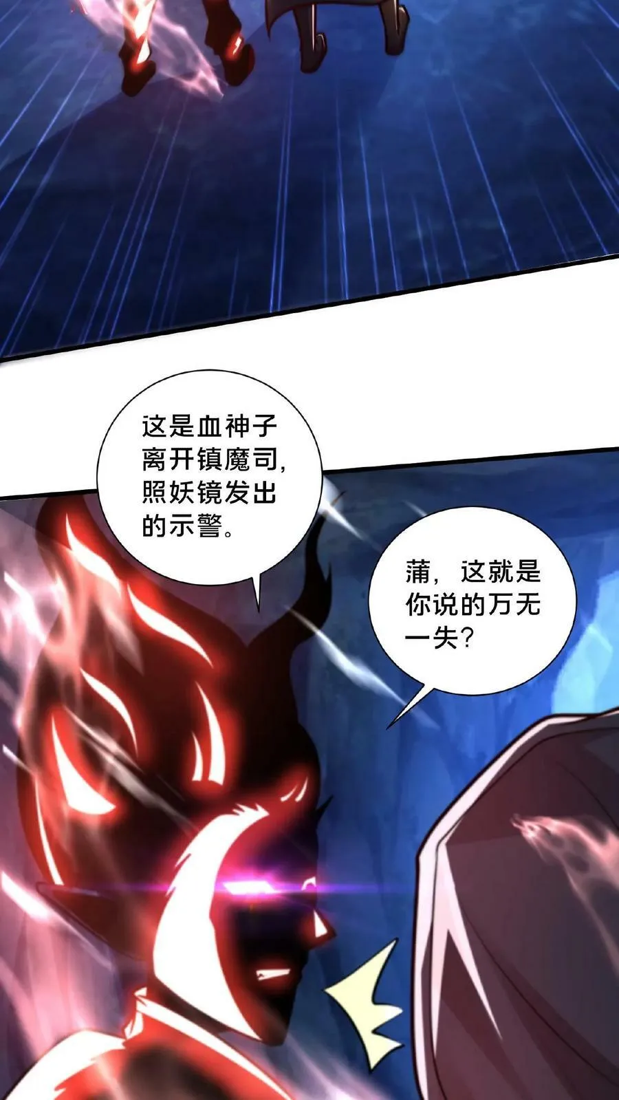 第129话 血誓无用！ 第4页