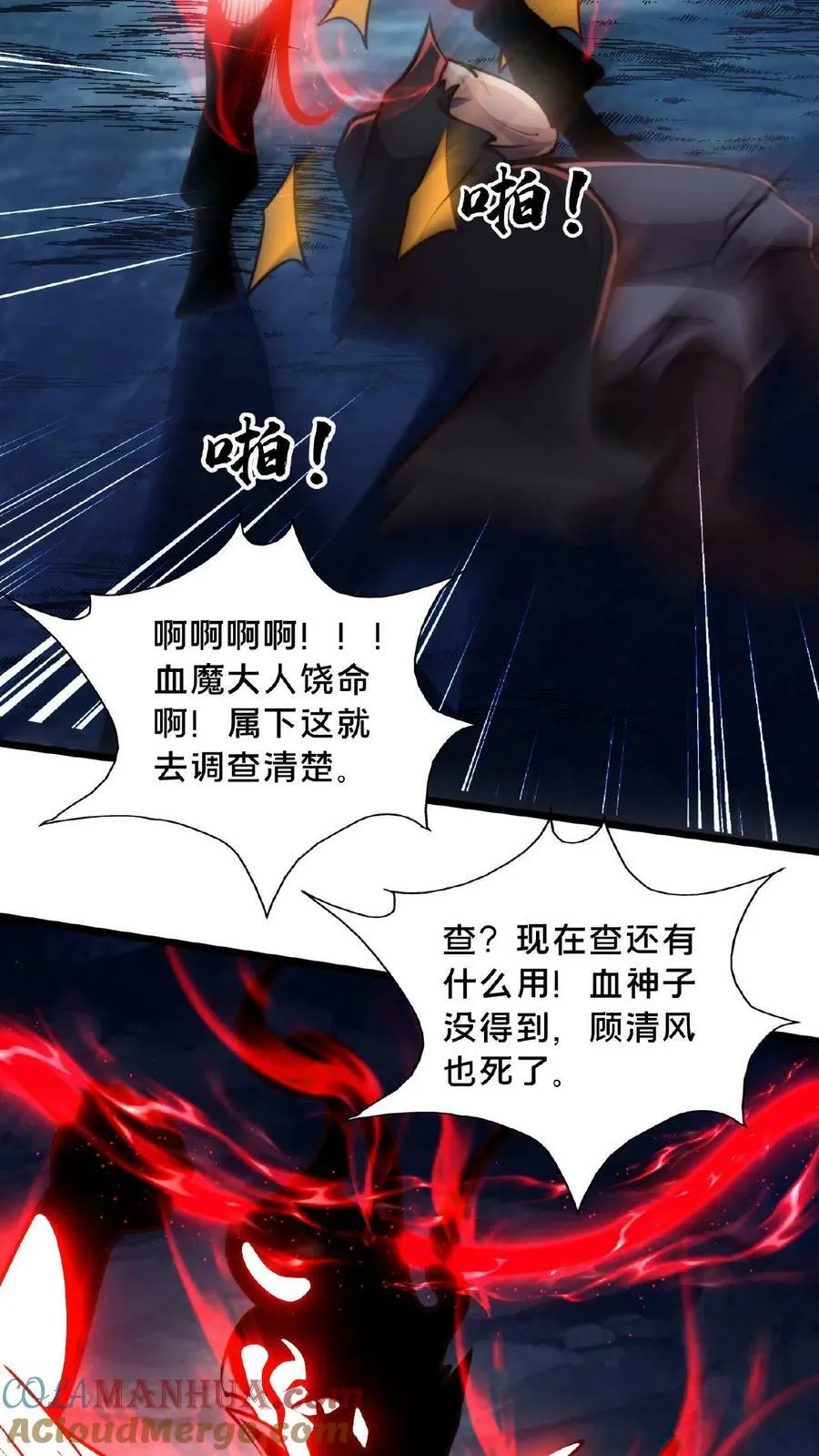 第129话 血誓无用！ 第9页