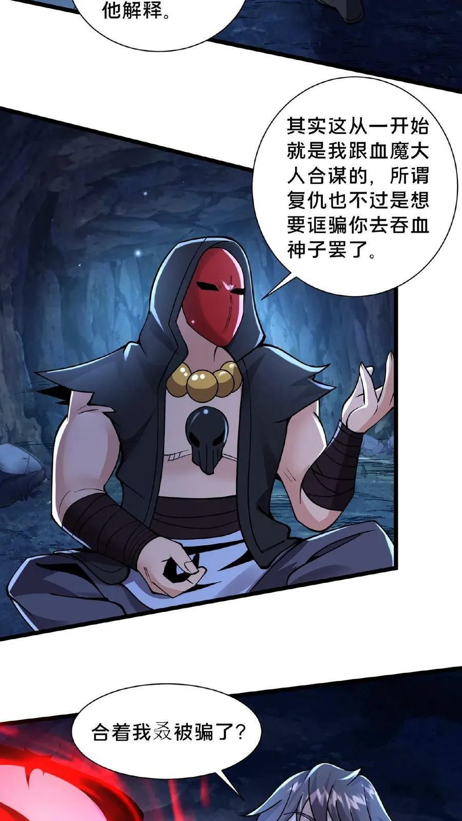 第129话 血誓无用！ 第18页