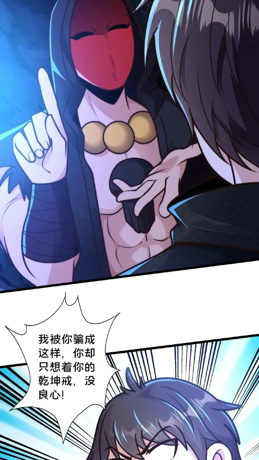 第129话 血誓无用！ 第22页