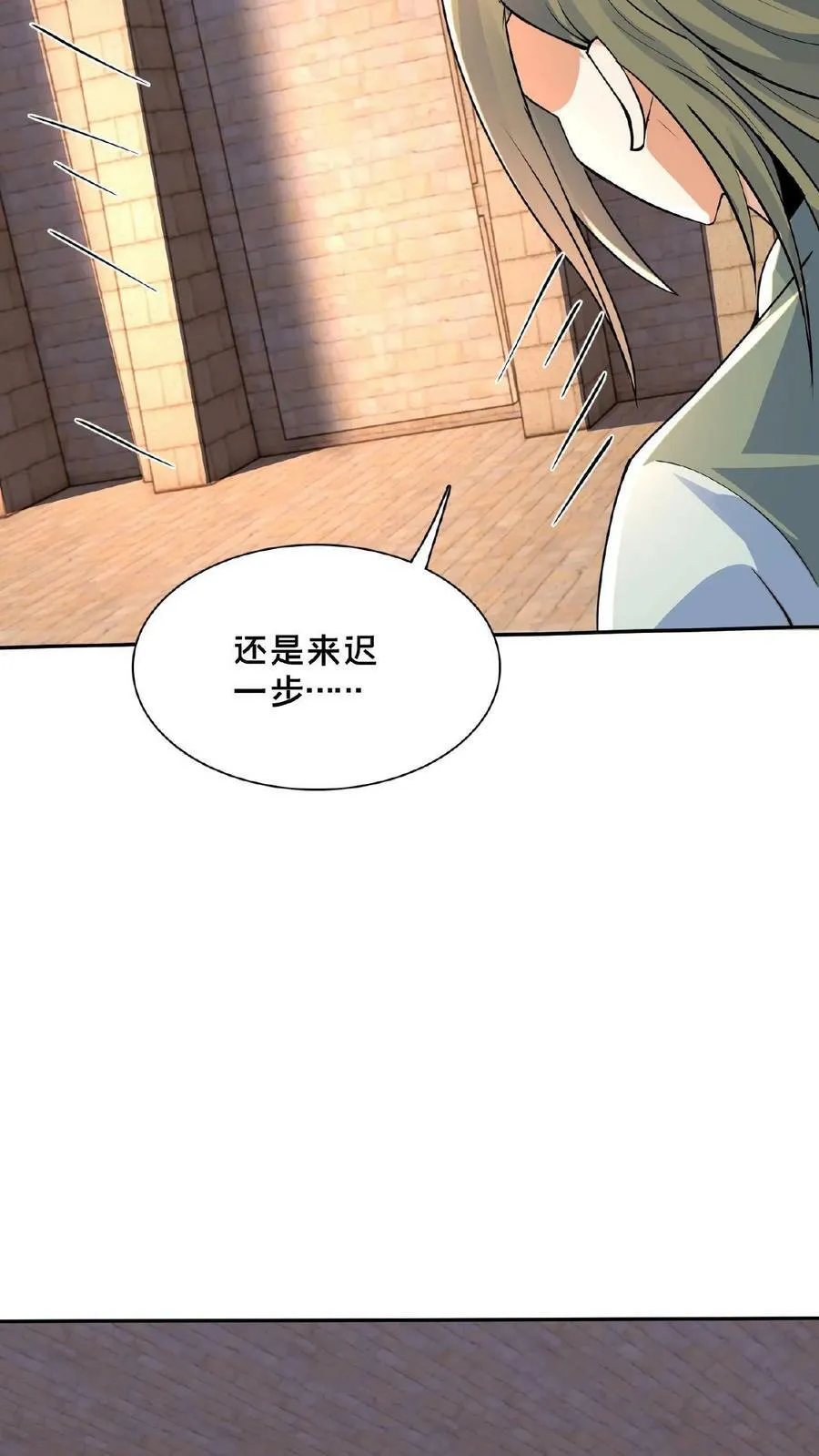 第128话 天魔血誓 第4页