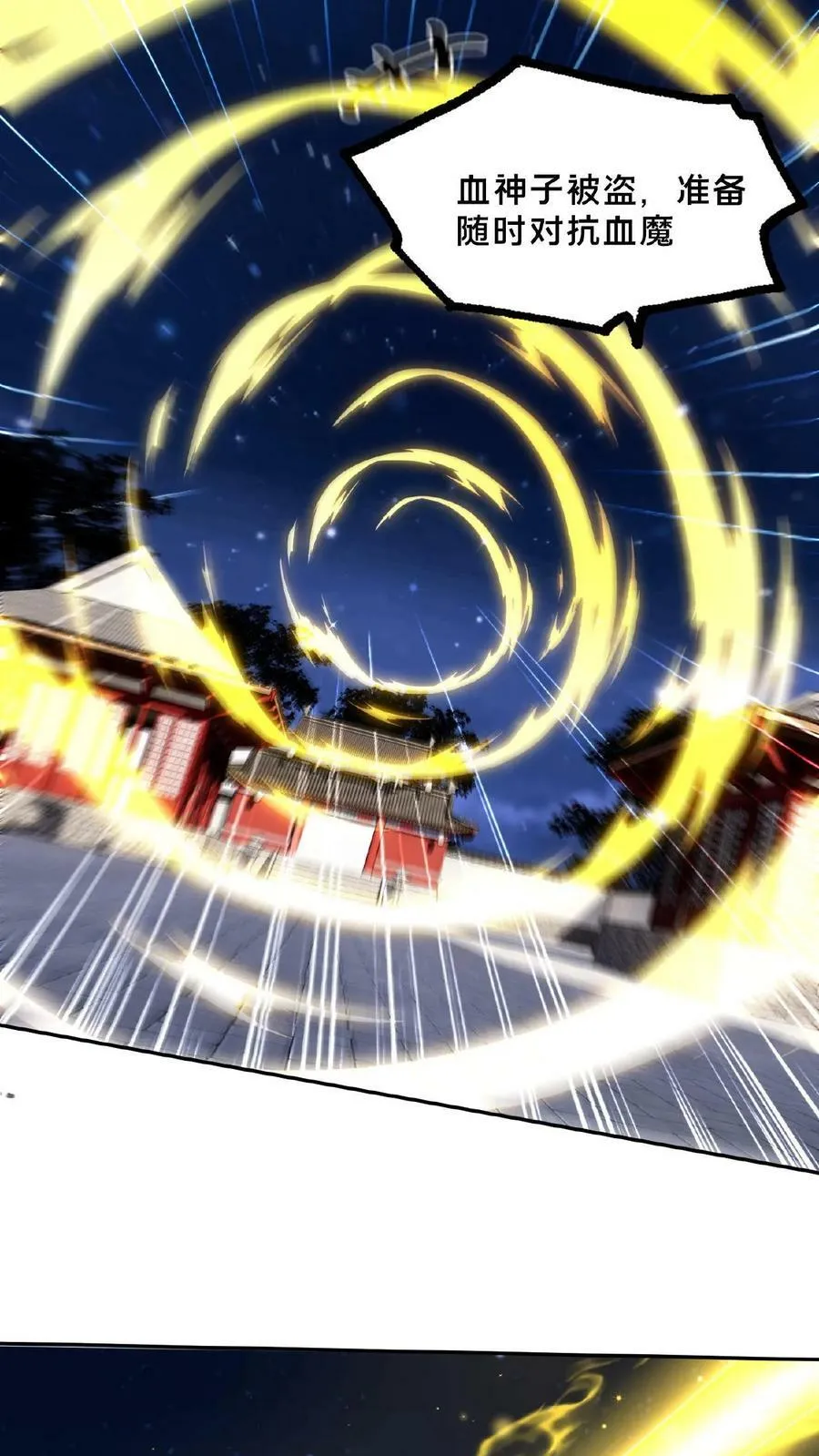 第128话 天魔血誓 第6页