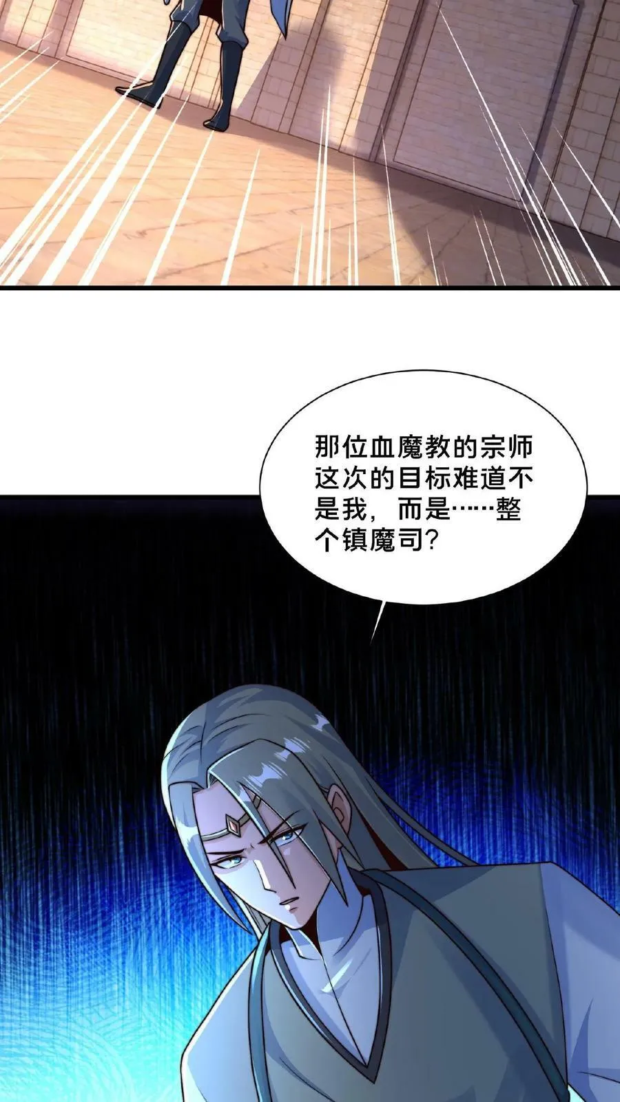 第128话 天魔血誓 第12页