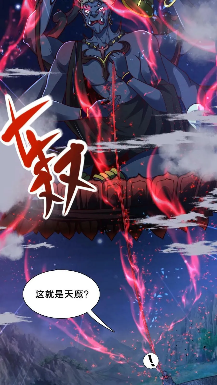 第128话 天魔血誓 第18页