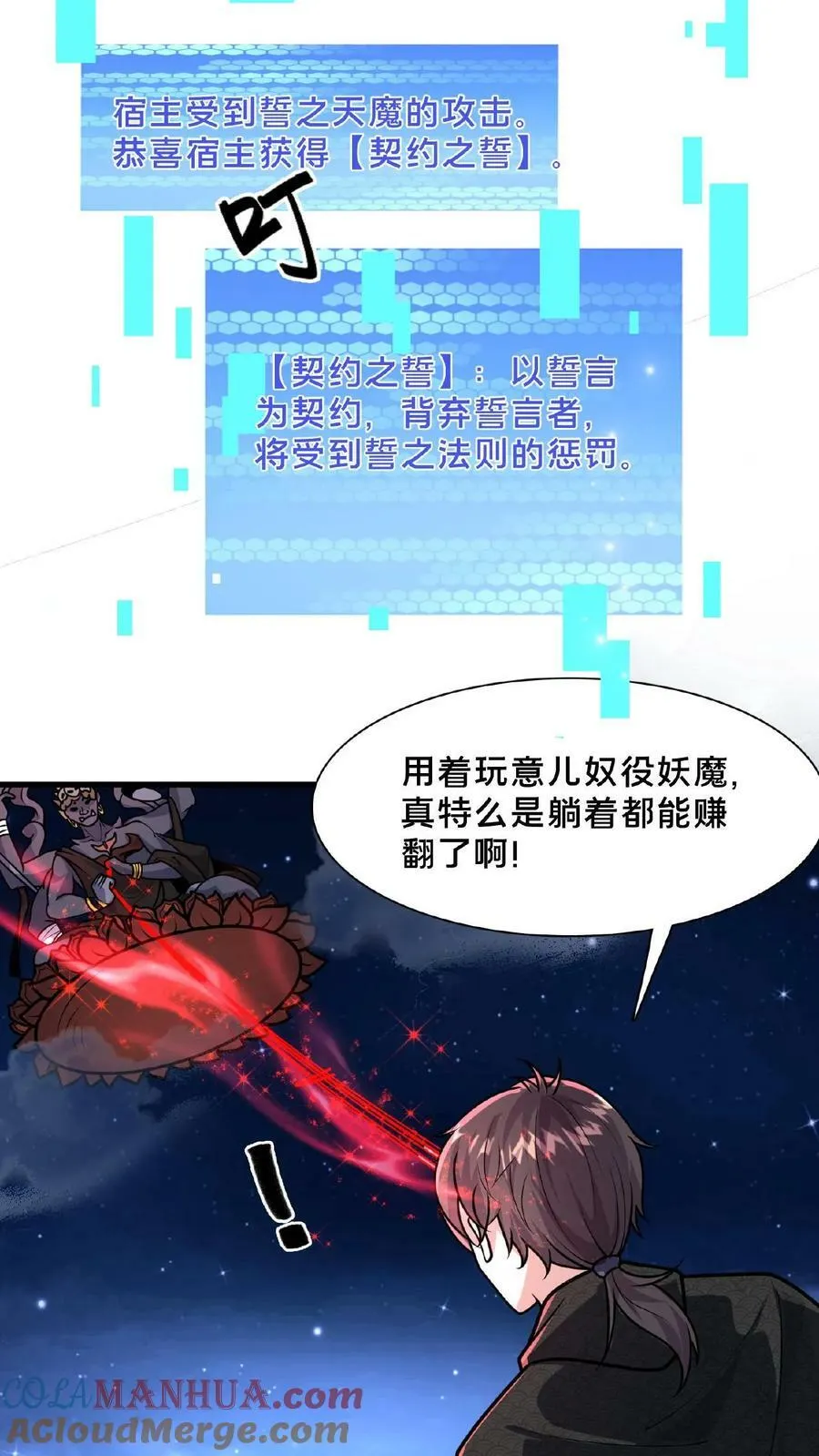 第128话 天魔血誓 第29页