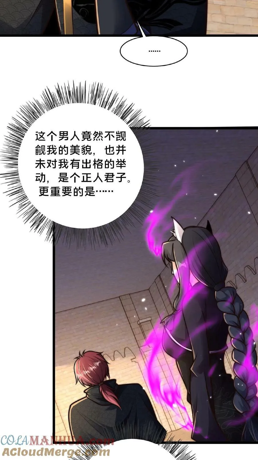 第127话 一字烛阴剑 第3页