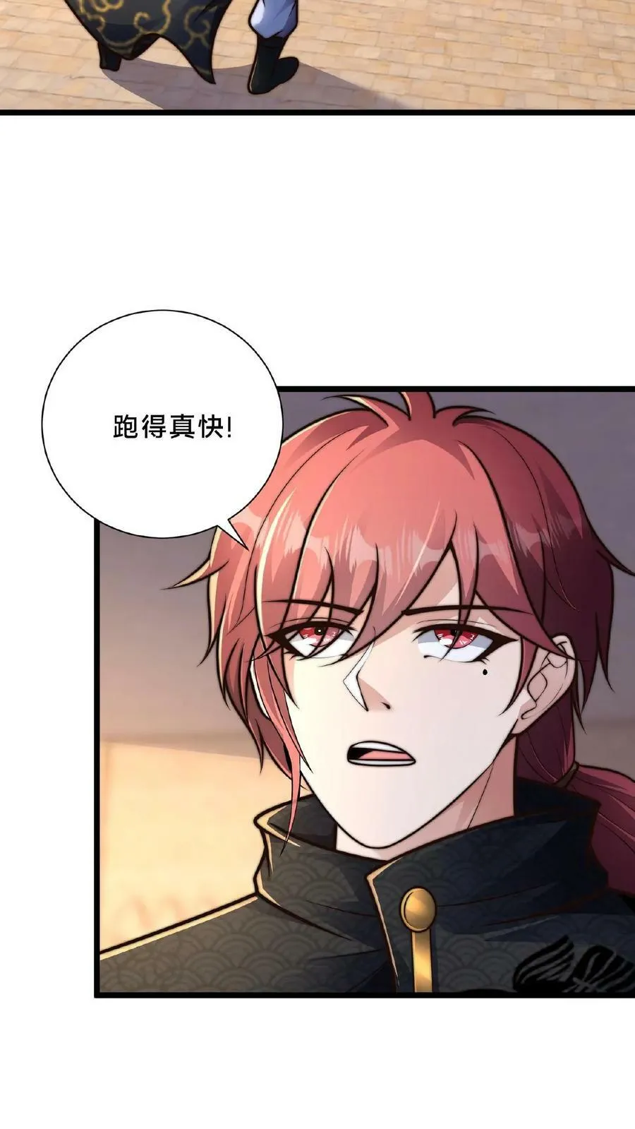 第127话 一字烛阴剑 第6页