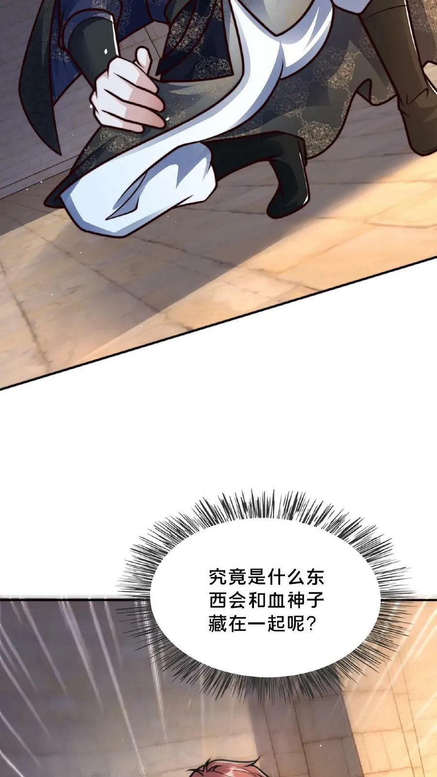 第127话 一字烛阴剑 第12页