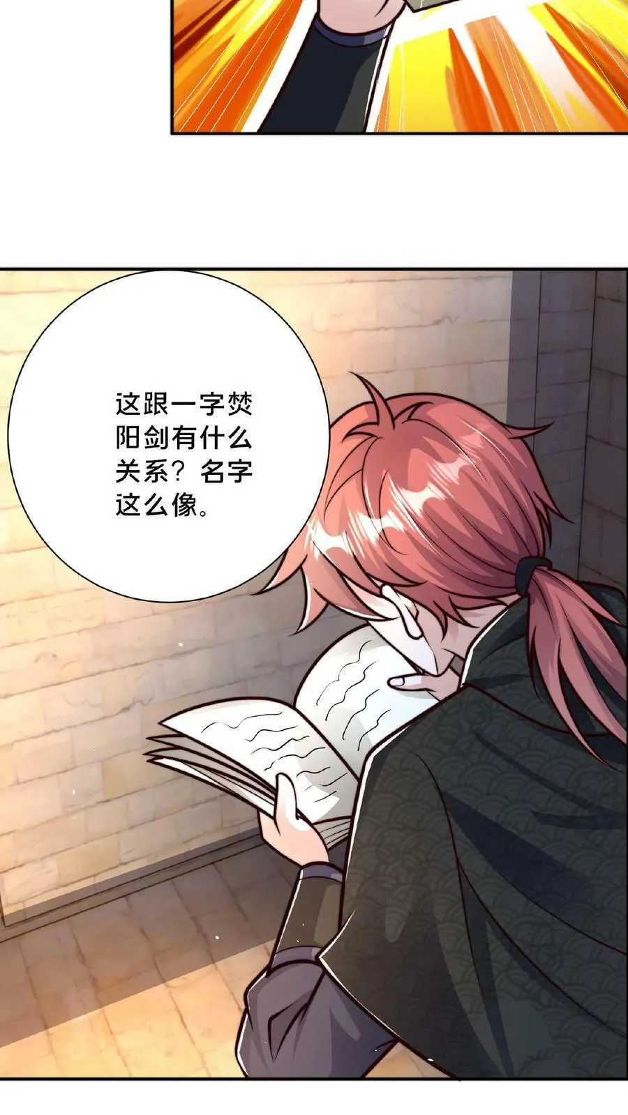 第127话 一字烛阴剑 第16页