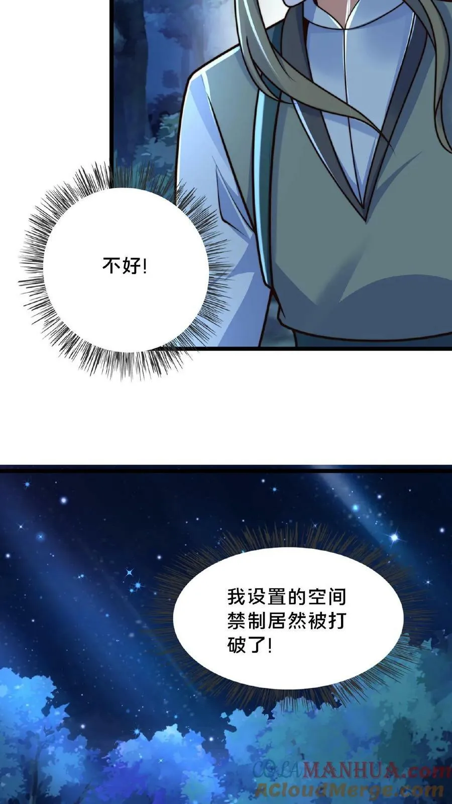 第127话 一字烛阴剑 第19页