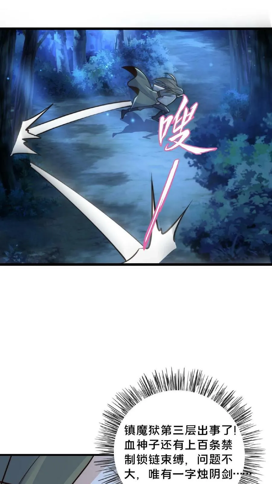 第127话 一字烛阴剑 第22页