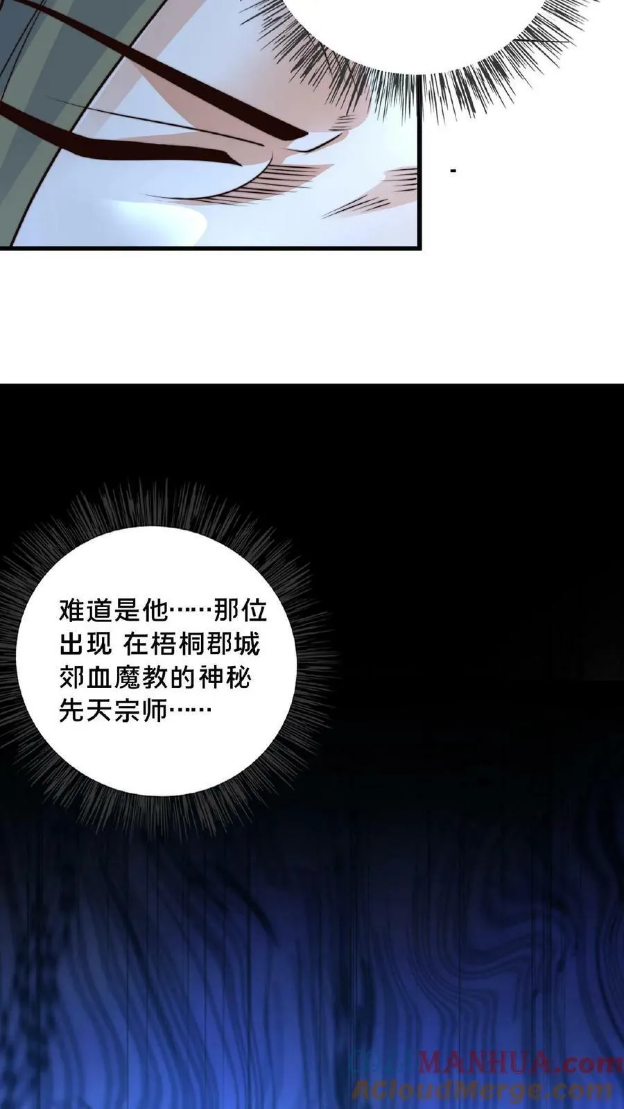 第127话 一字烛阴剑 第23页