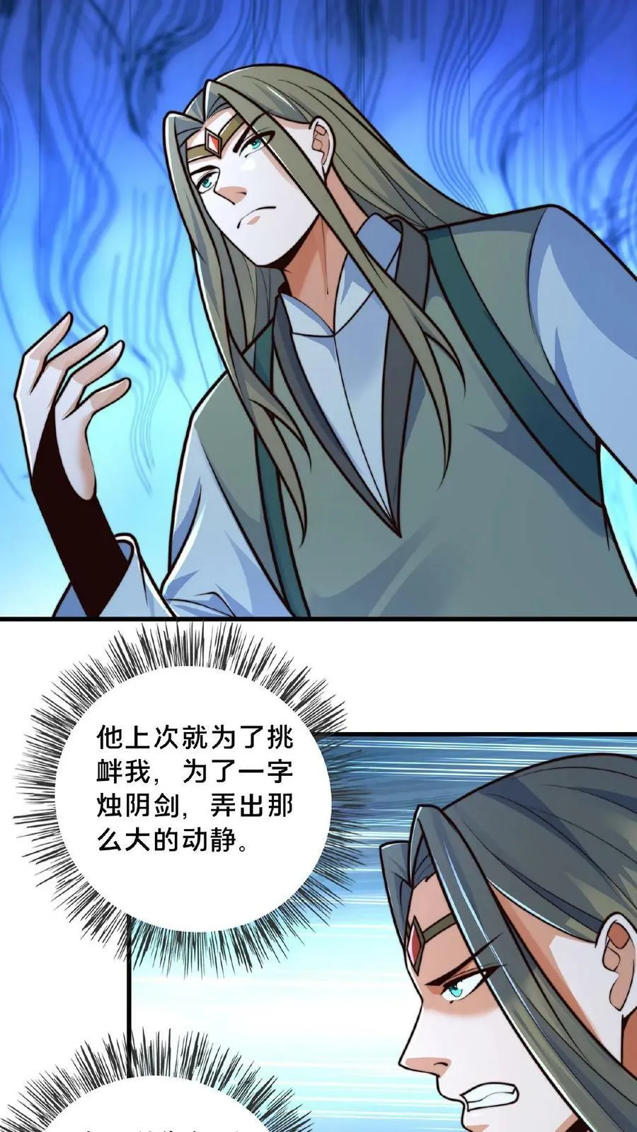 第127话 一字烛阴剑 第24页