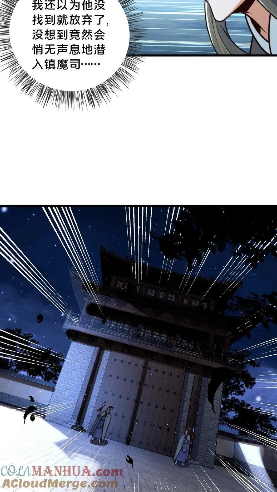 第127话 一字烛阴剑 第25页