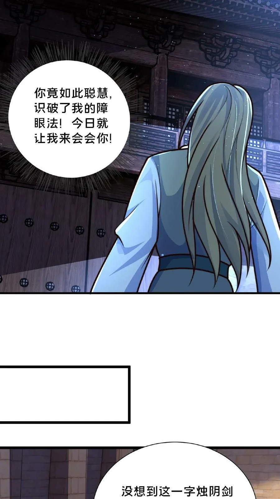 第127话 一字烛阴剑 第28页