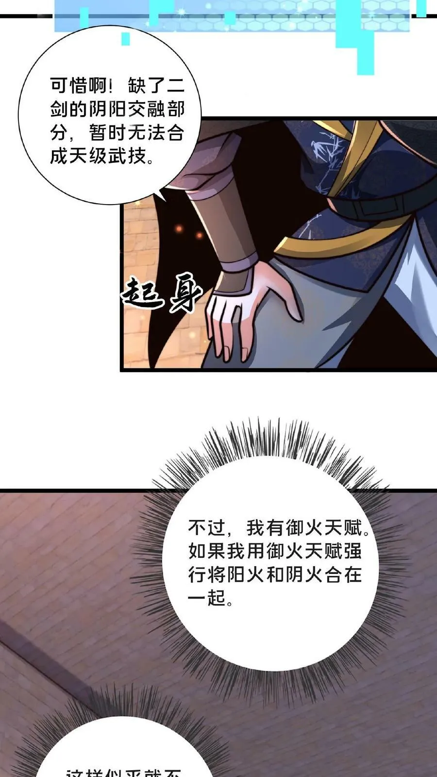 第127话 一字烛阴剑 第30页