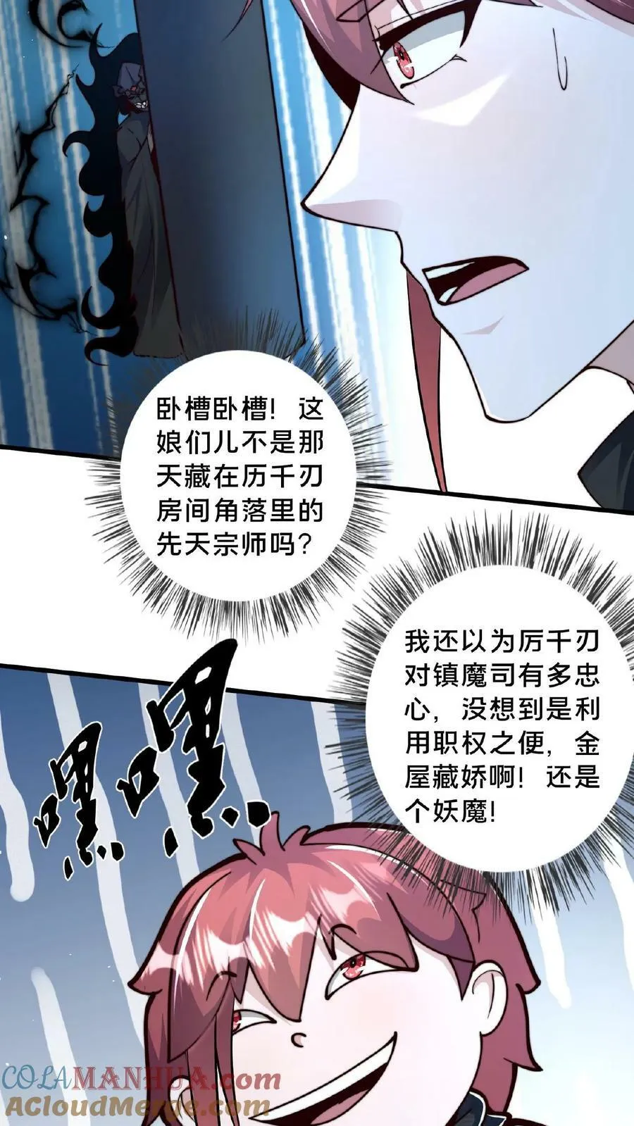 第126话 金屋藏娇 第27页