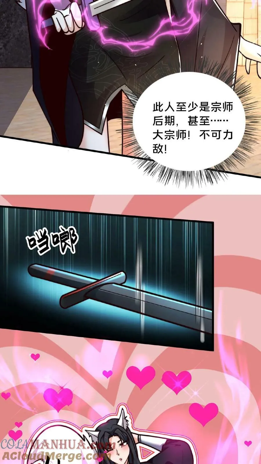 第126话 金屋藏娇 第31页