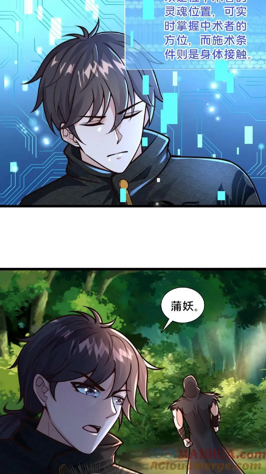 第125话 耗子为汁 第3页