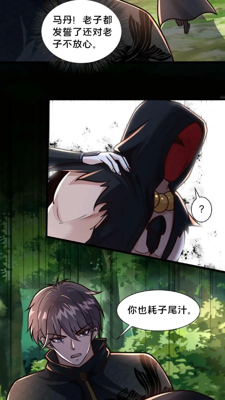 第125话 耗子为汁 第4页