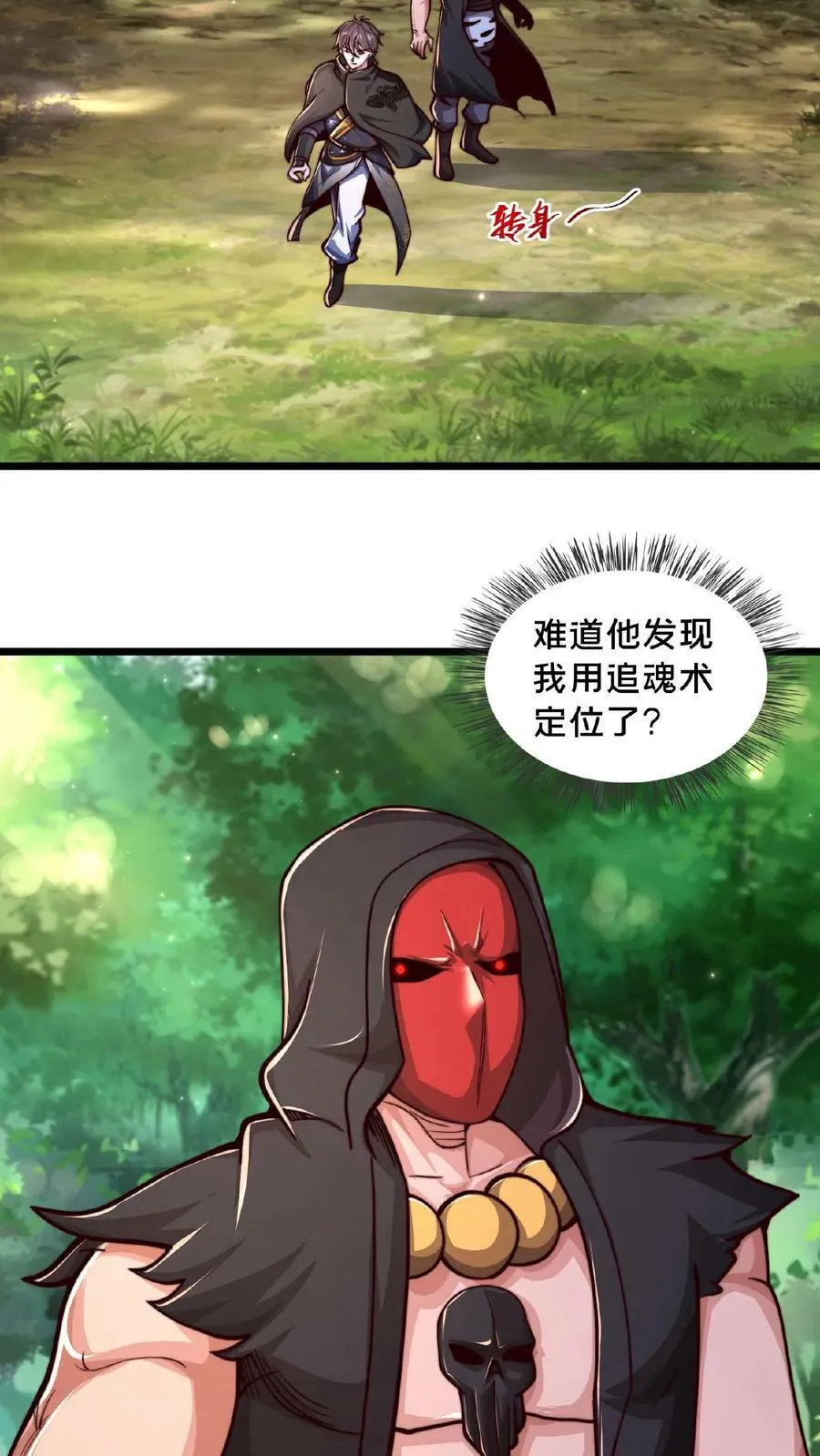 第125话 耗子为汁 第6页