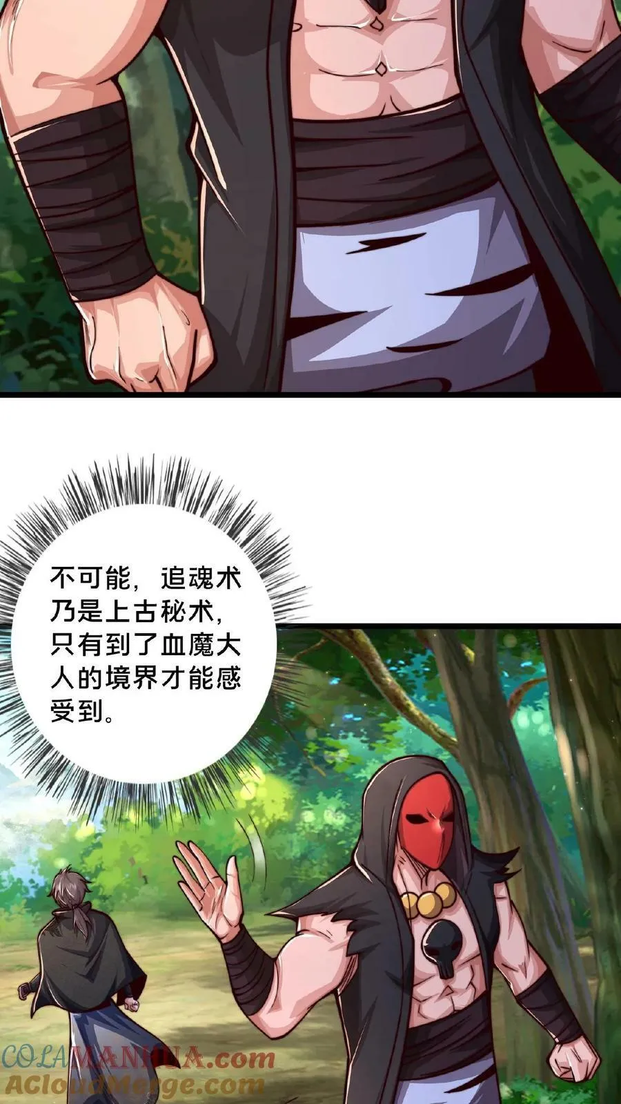 第125话 耗子为汁 第7页