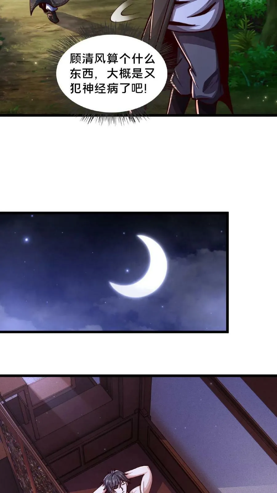 第125话 耗子为汁 第8页