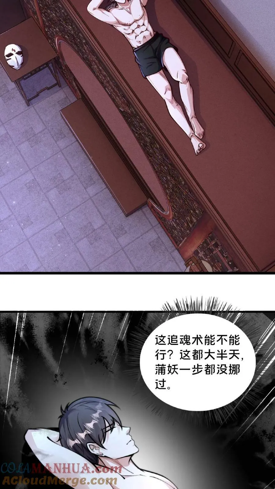 第125话 耗子为汁 第9页