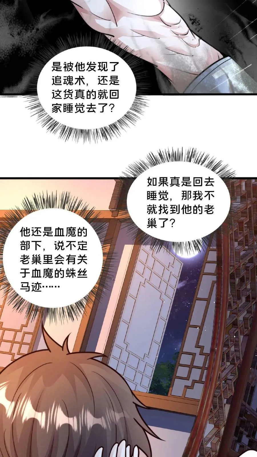 第125话 耗子为汁 第10页