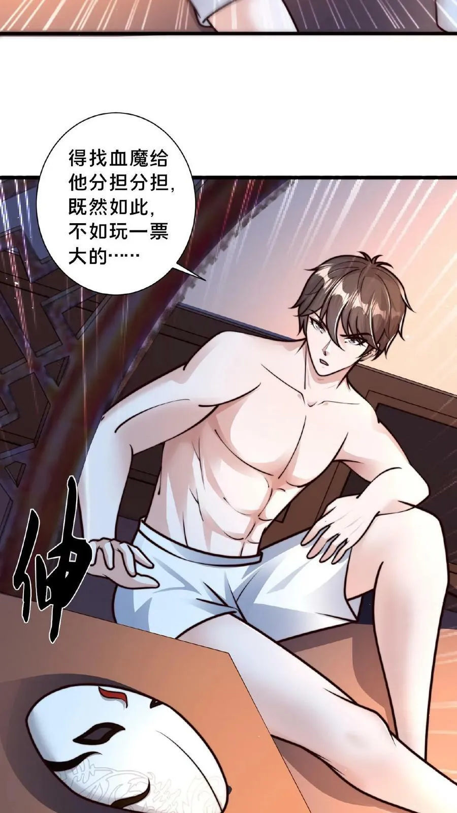 第125话 耗子为汁 第12页