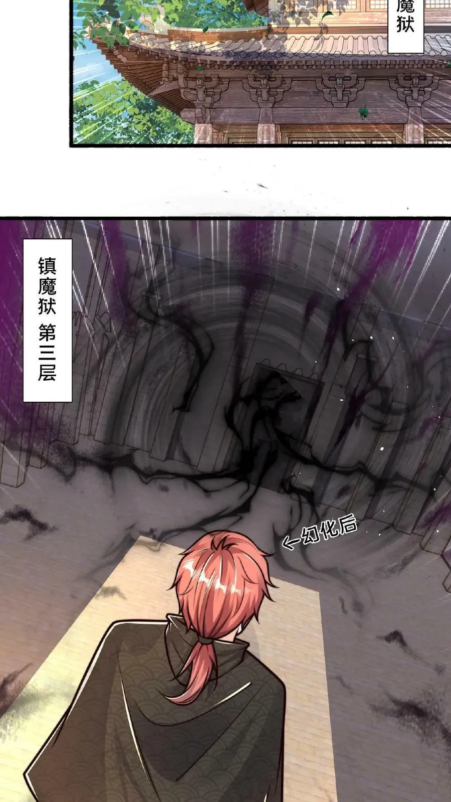 第125话 耗子为汁 第16页