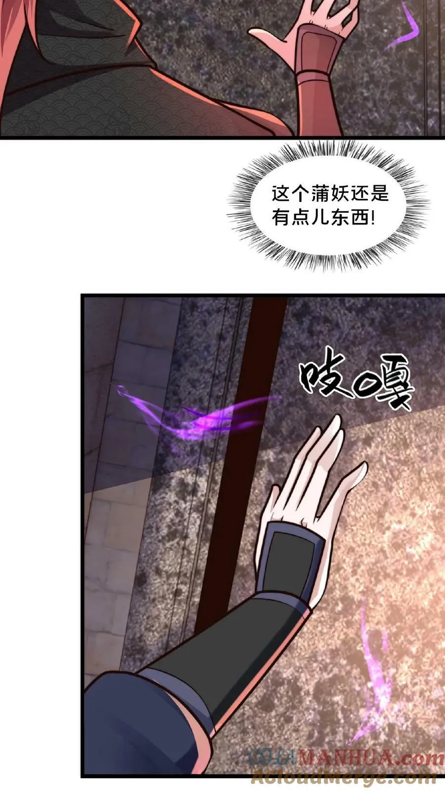 第125话 耗子为汁 第23页