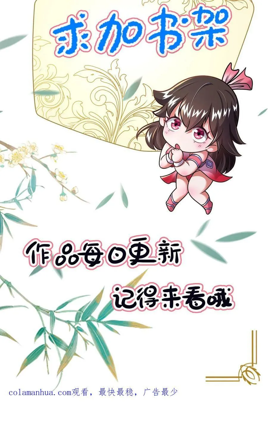 第125话 耗子为汁 第26页
