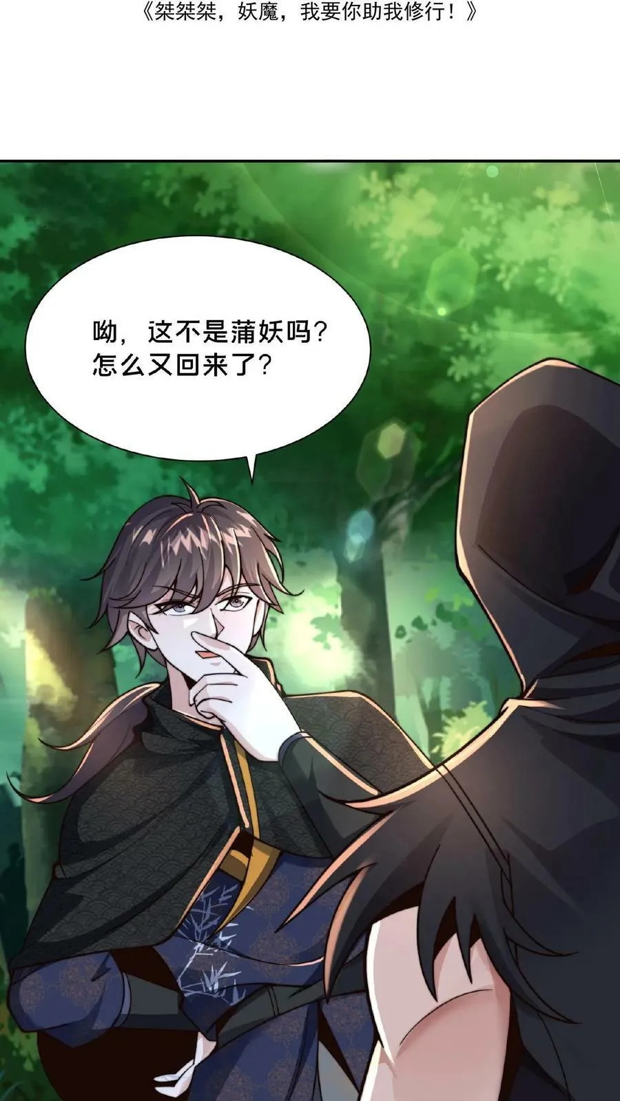 第124话 不要脸 第2页