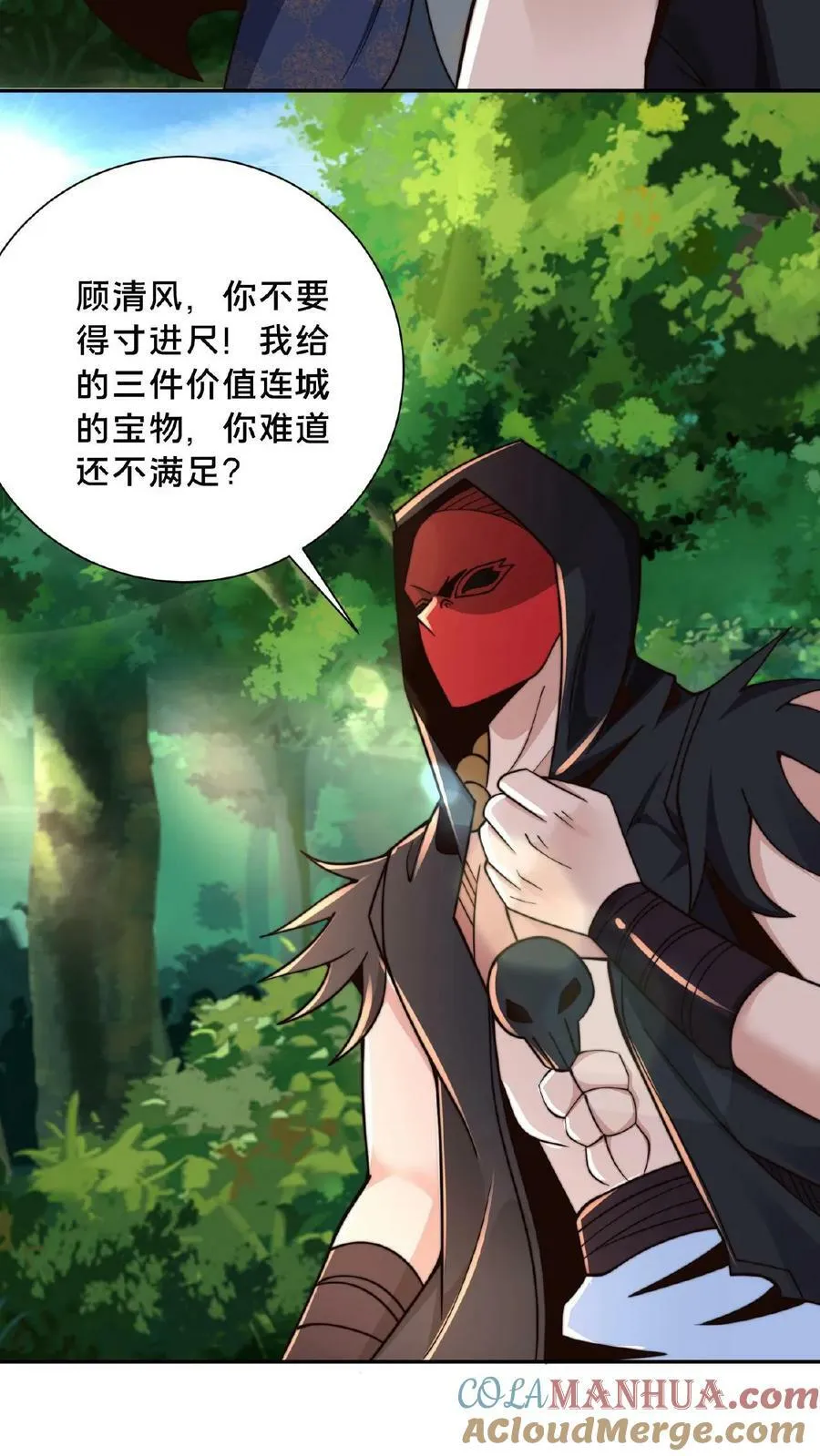 第124话 不要脸 第3页
