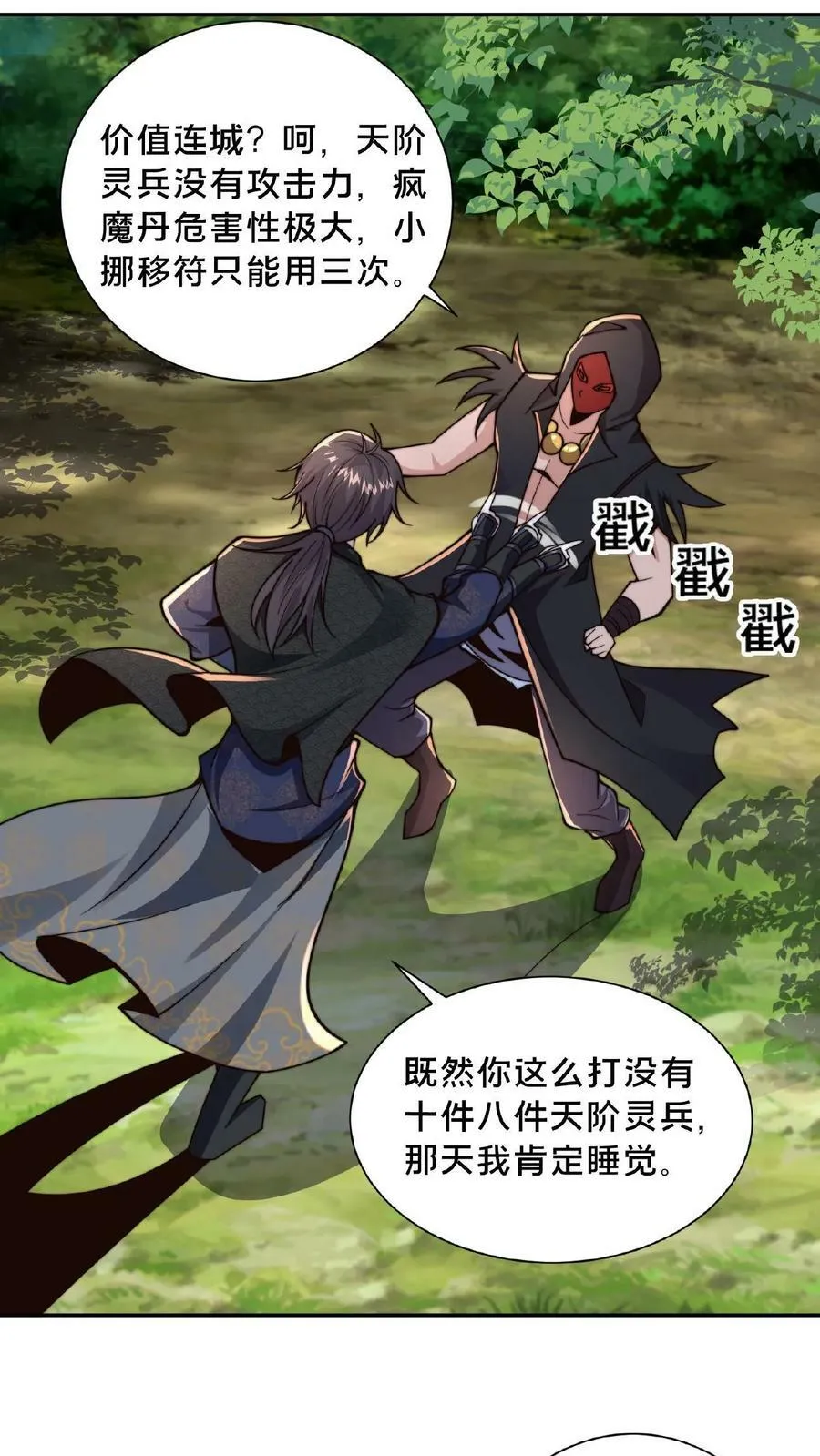 第124话 不要脸 第4页