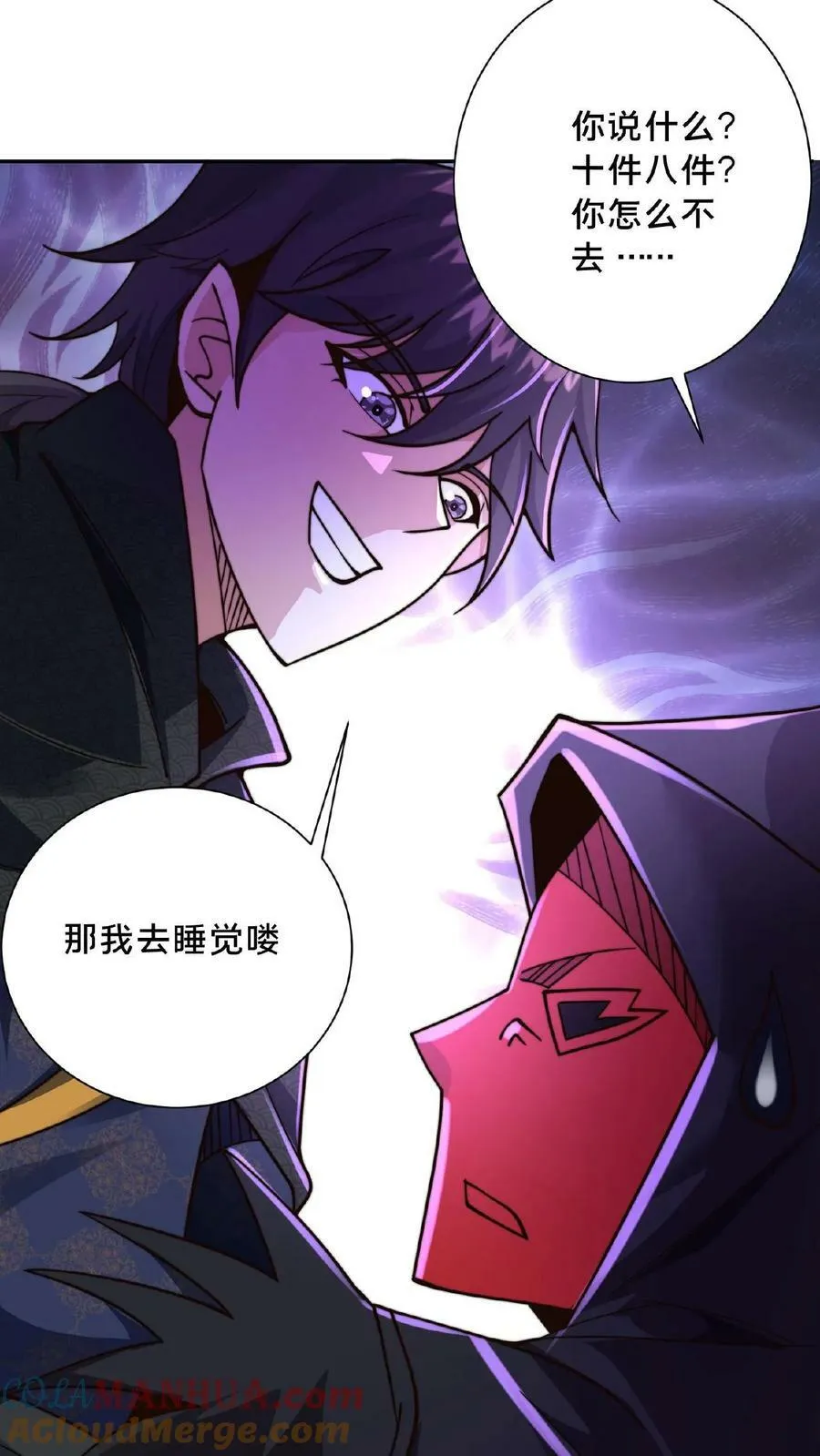 第124话 不要脸 第5页