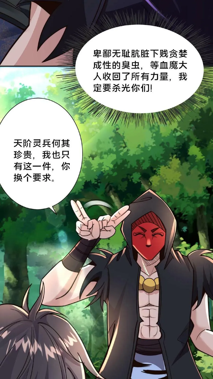 第124话 不要脸 第6页