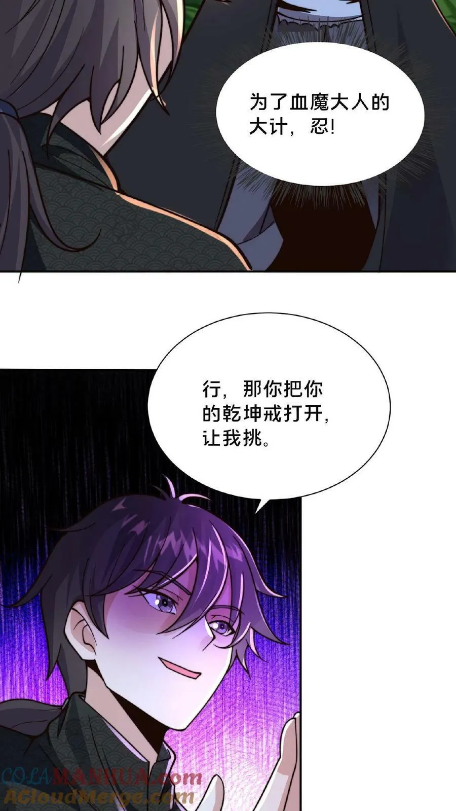 第124话 不要脸 第7页