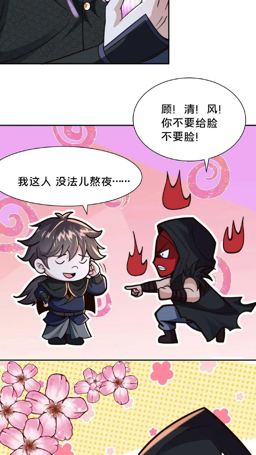 第124话 不要脸 第8页