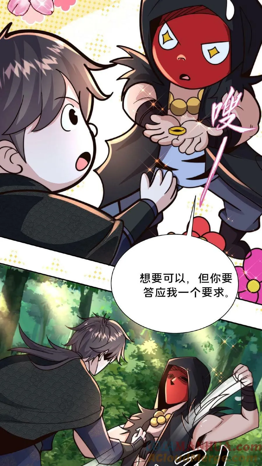 第124话 不要脸 第9页