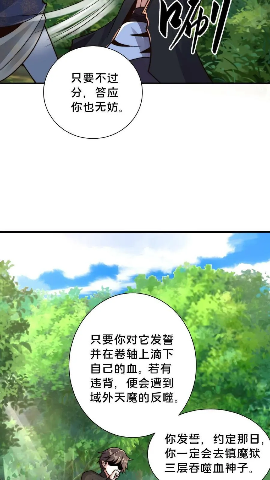 第124话 不要脸 第10页