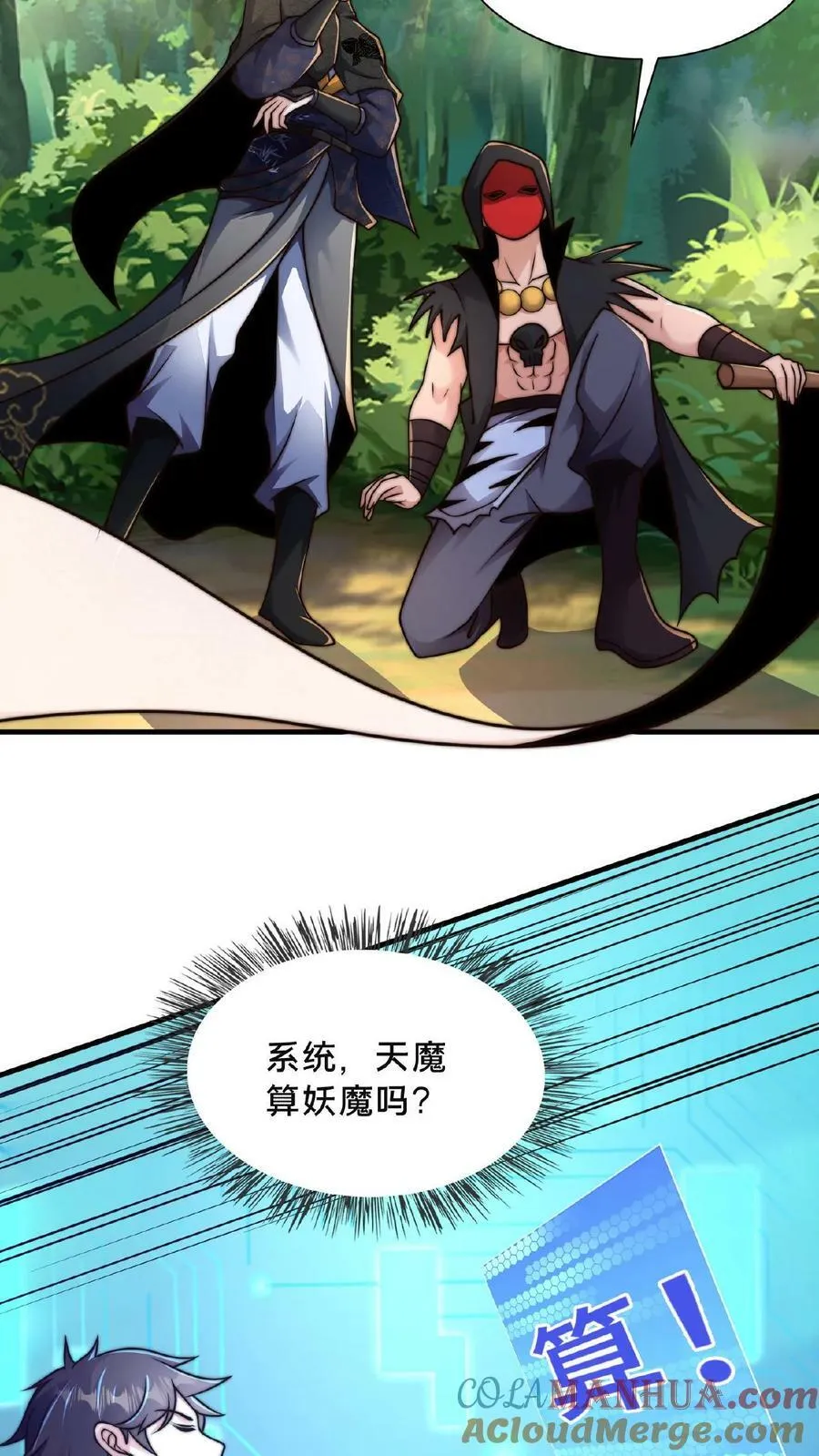 第124话 不要脸 第11页